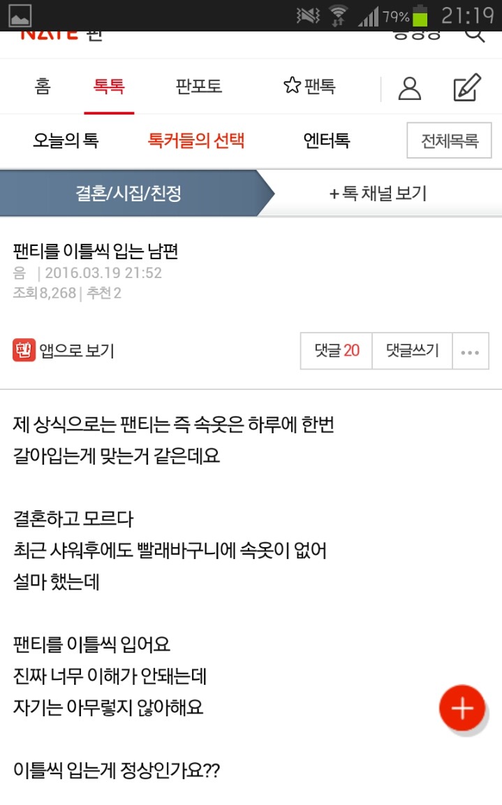 팬티를 이틀씩 입는 남편 | 인스티즈