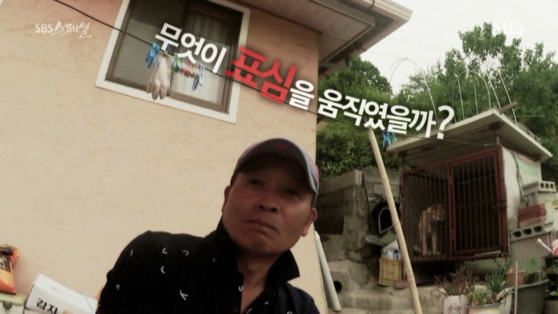 [SBS스페셜] 현지 외할아버지의 표 이동.JPG | 인스티즈
