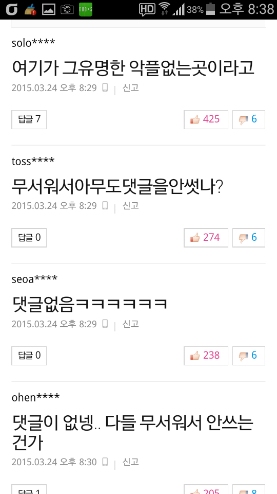 악플없는 연예인.... | 인스티즈