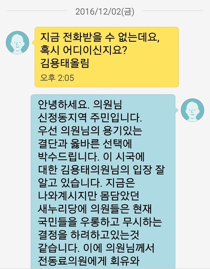 새누리 탈당한 김용태 의원에게 문자보낸 시민 | 인스티즈