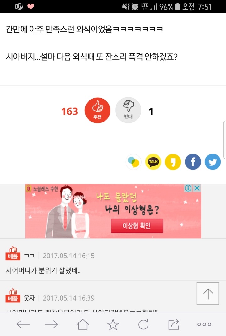 시아버지한테 한방 먹였어요 | 인스티즈
