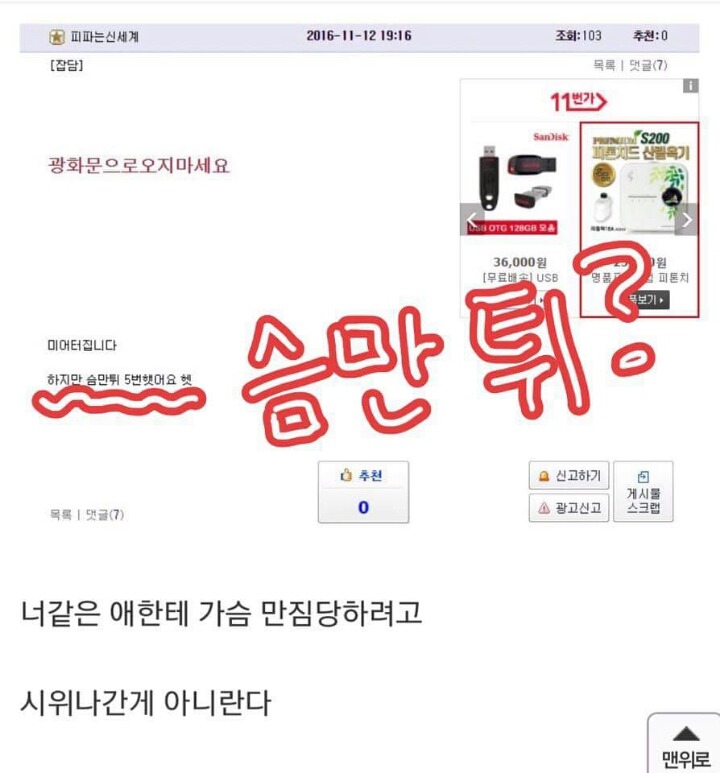 여성들은 시위에 나가서도 성추행을 걱정해야 한다 | 인스티즈