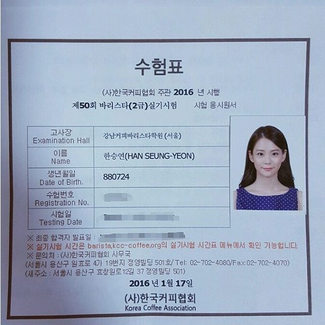 바리스타시험 지원했던 아이돌 | 인스티즈
