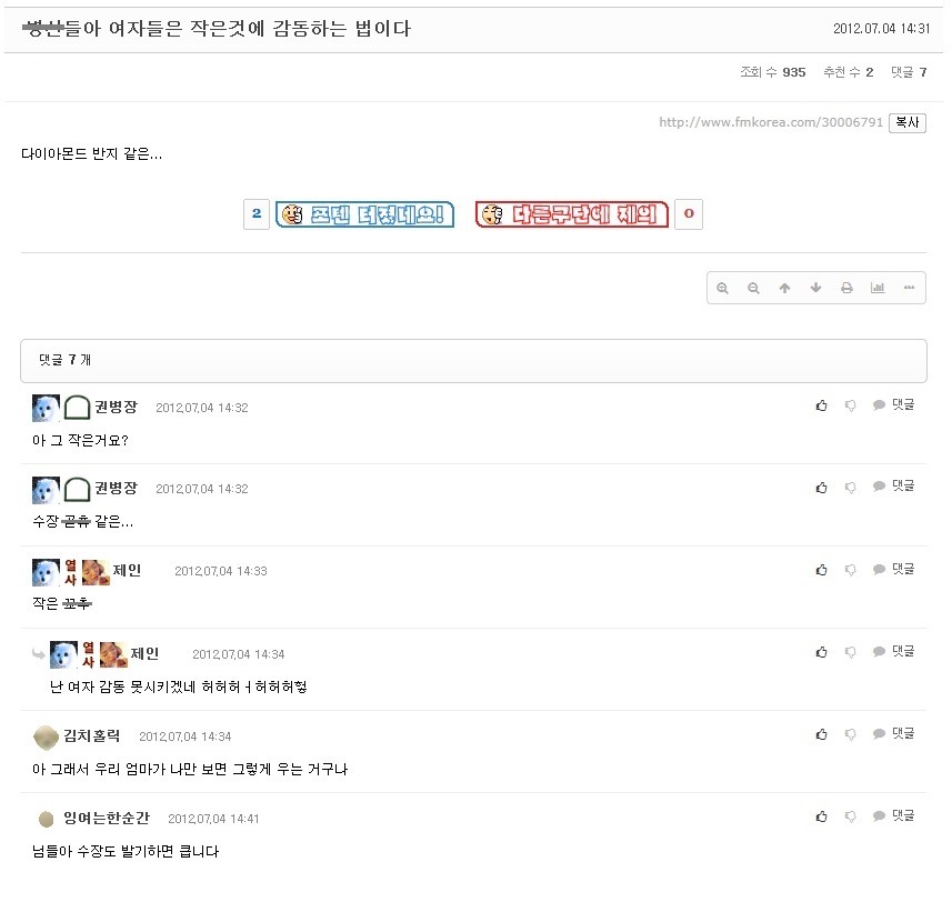 여자들은 작은 것에 감동하는 법이다 | 인스티즈