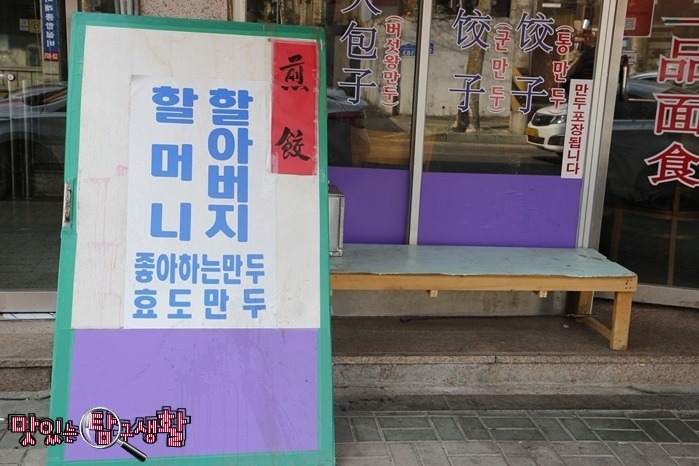 달인만두 이미지