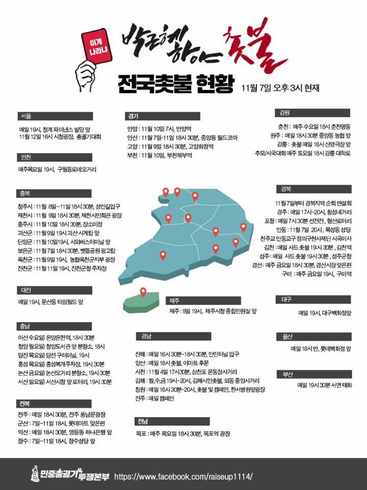 이번주 토요일! 12일에 민중총궐기 하잖아! 갈거야?? 뭐 시위 처음이라고??? + 전국촛불 현황 (11월7일자) 이미지추가 | 인스티즈