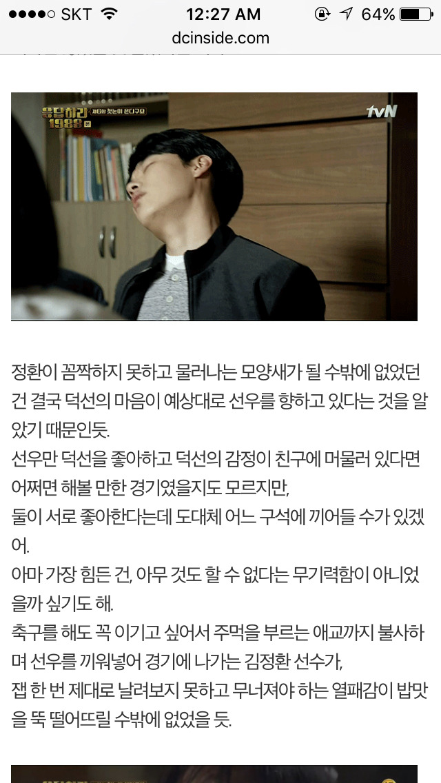 응답하라 1988 덕선 정환 감정선 따라가기 6 | 인스티즈