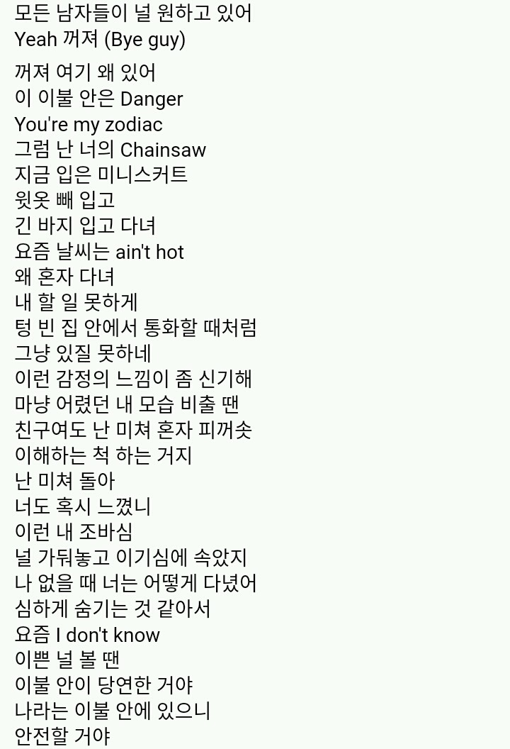 지코 신곡 가사를 읽으며 한숨을 쉬었다 | 인스티즈