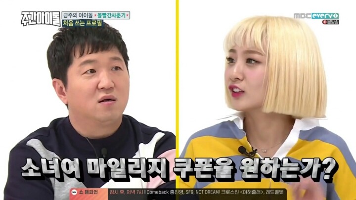 [주간아이돌] 볼빨간사춘기를 피처링으로 섭외하려는 형도니와 대주니 | 인스티즈