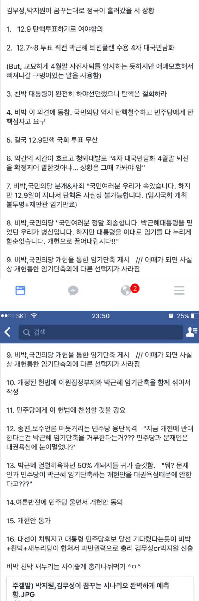 새누리+새누리2중대가 꿈꾸는 시나리오.jpg | 인스티즈
