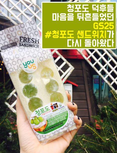 다시 돌아온 청포도 샌드위치.jpg | 인스티즈