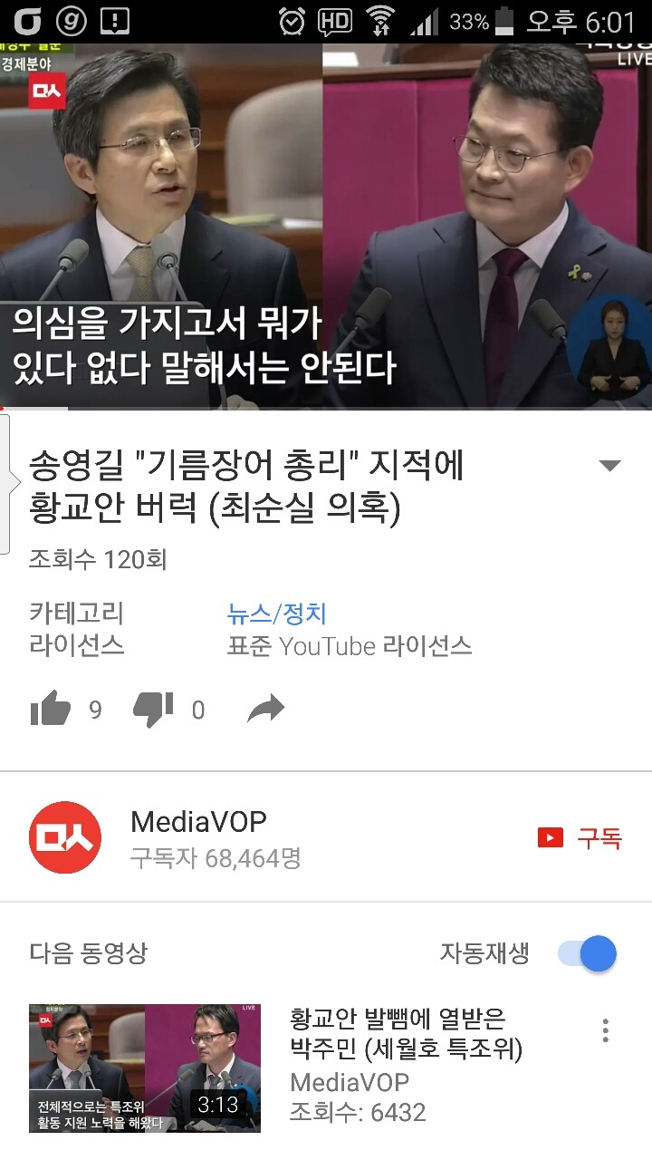 송영길에 극딜먹는 기름장어 국무총리 황교활 | 인스티즈