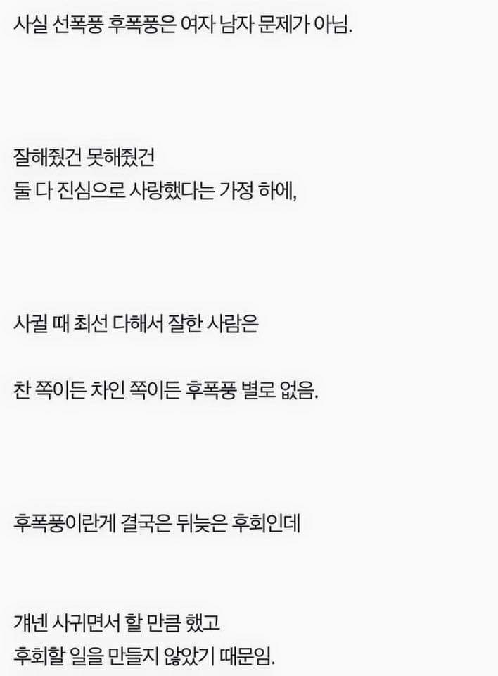 남자의후폭풍 여자의선폭풍 정리 | 인스티즈