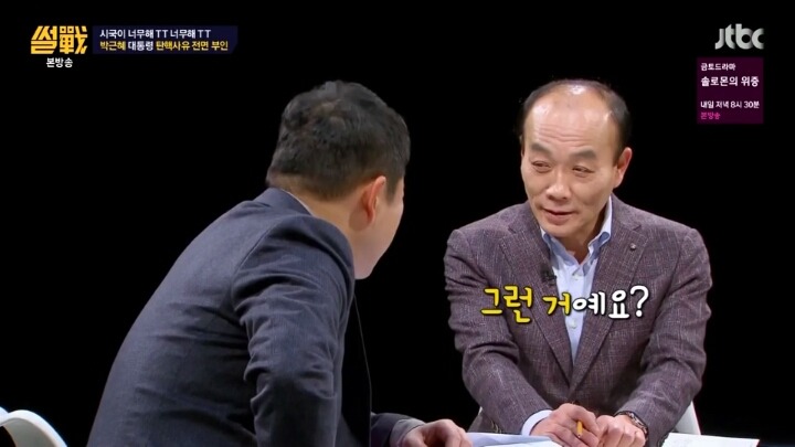유시민한테 지식에서 밀리는 전원책 | 인스티즈