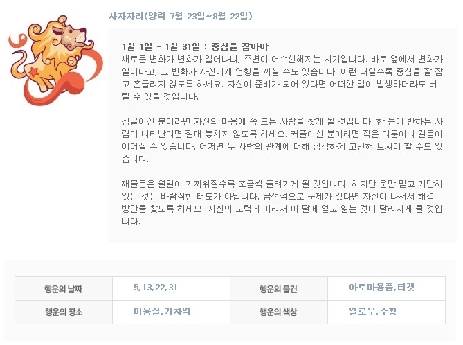 1월 별자리 운세 | 인스티즈