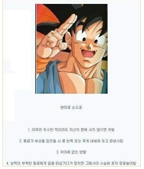 손오공의 적인 행동모음 | 인스티즈