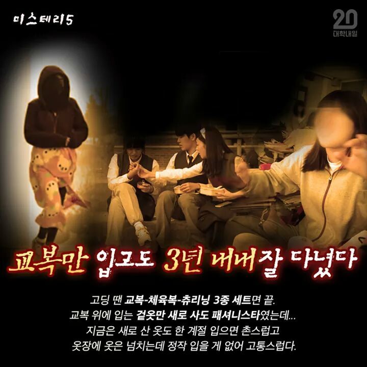 대딩이되고나서 절대풀리지않는 고등학교 미스테리6 | 인스티즈