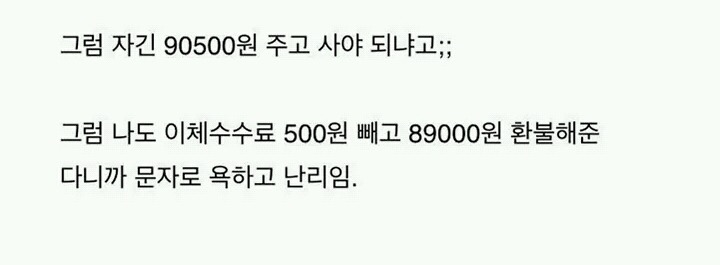 중고나라의 이상한 논리 | 인스티즈