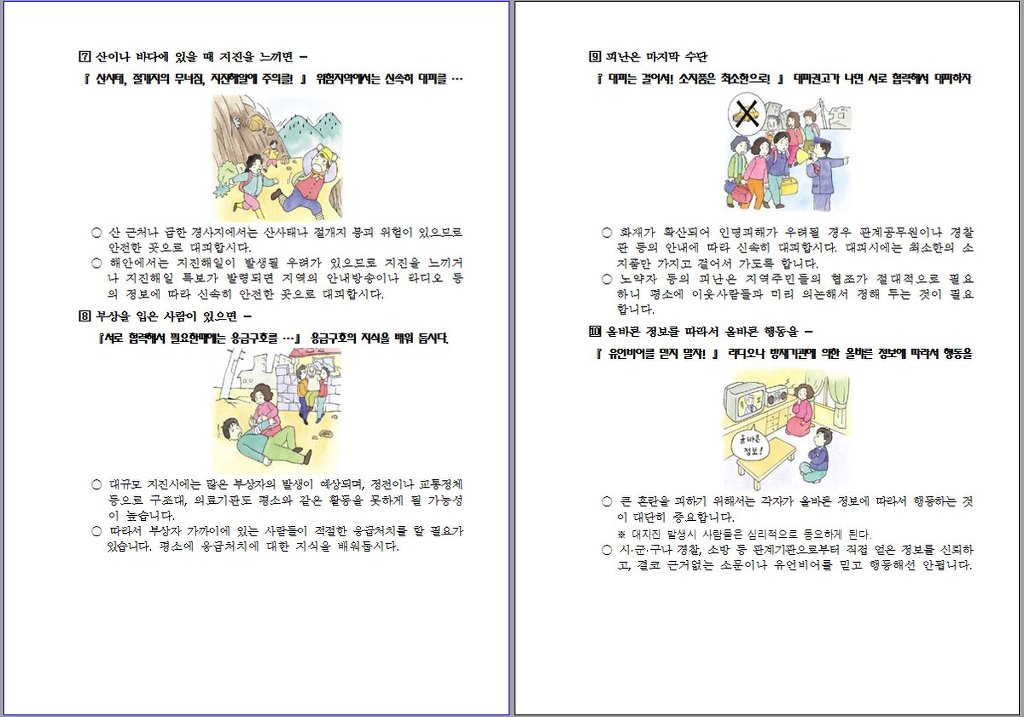국민재난안전포털의 국민행동 매뉴얼 vs 도쿄방재 위기매뉴얼.jpg | 인스티즈