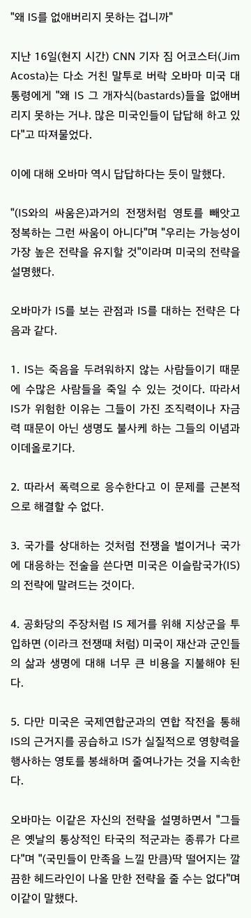 IS에 대한 오바마의 전략.jpg | 인스티즈