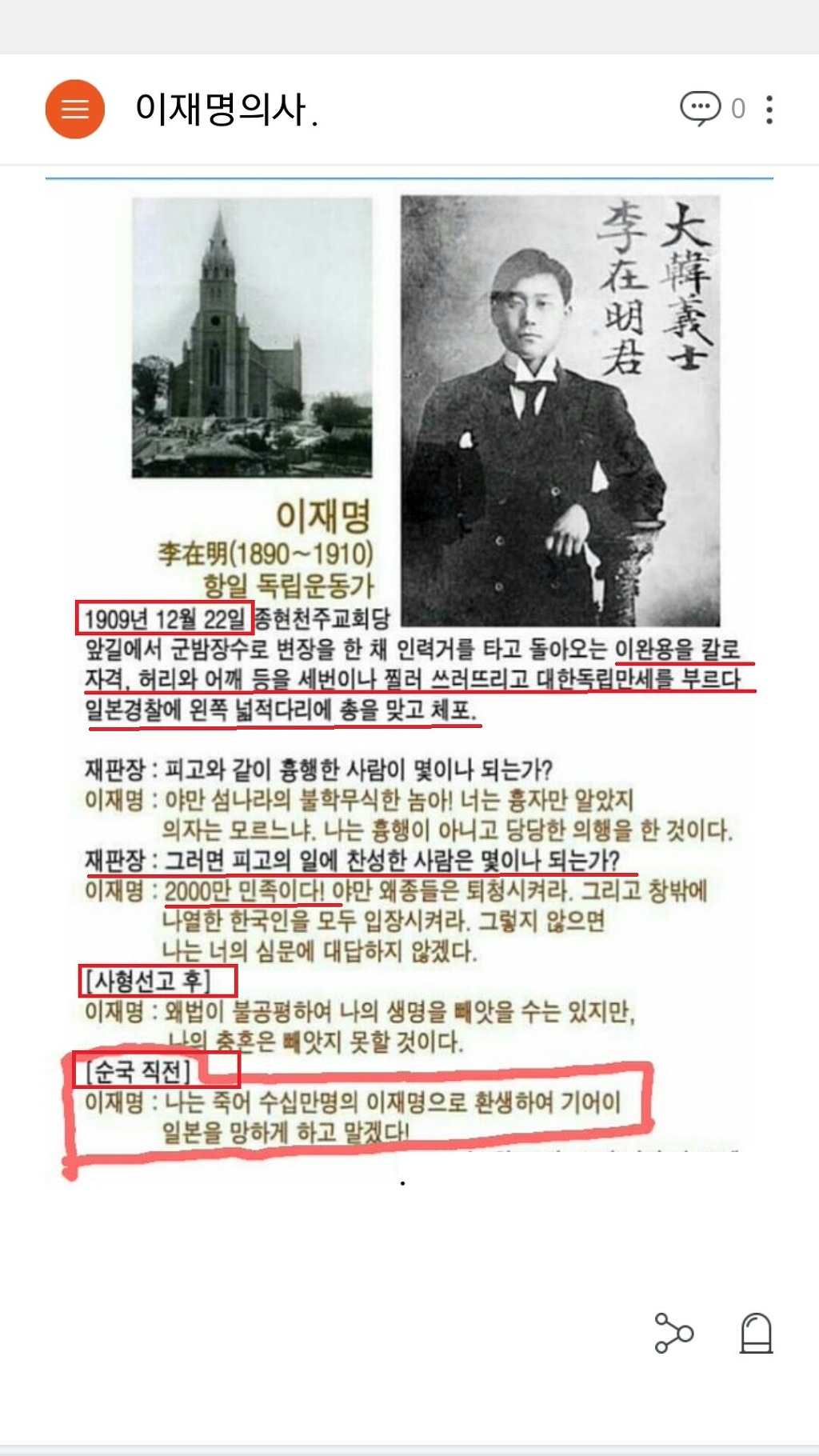 오늘은 젊은 청년이 매국노 이완용을 칼로 자격한 날입니다 | 인스티즈