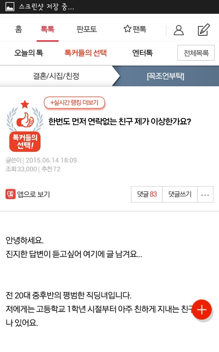 한번도 먼저 연락없는 친구 제가 이상한가요? | 인스티즈