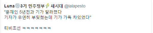 형광등 100개의 아우라에 맞먹는 티비조선의 오늘자 태세 변환 | 인스티즈