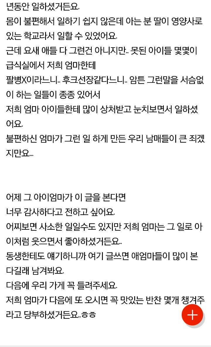 저희 가게에서 반찬 사갔던 아이 엄마가 이 글을 꼭 봤으면 좋겠습니다.ppan | 인스티즈