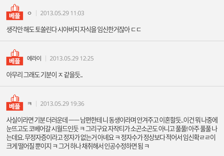 친자확인 하니 시아버님 아들 | 인스티즈