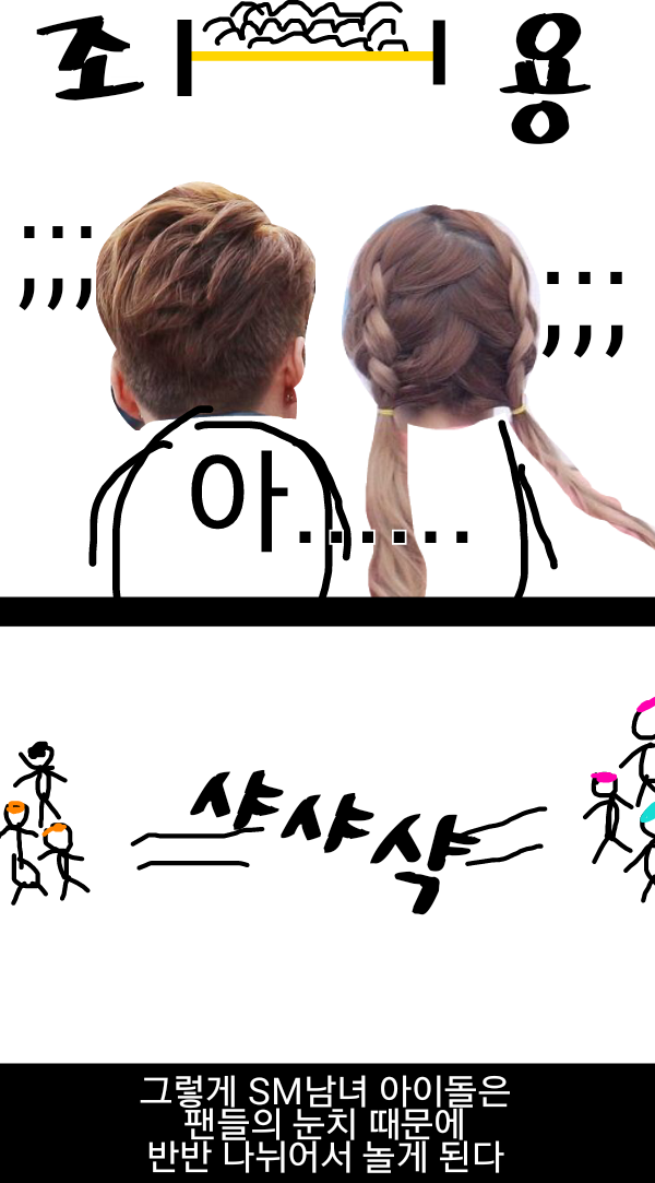 SM단합대회 팬들도 같이 가는 만화.jpg | 인스티즈