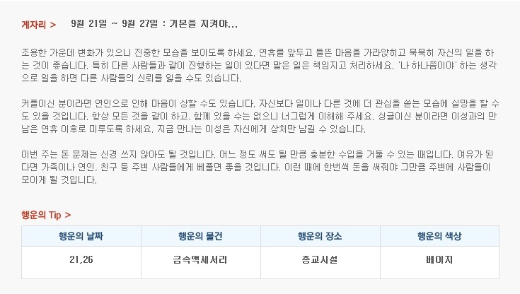 산수도인 별자리 운세 (9월 21일 ~ 9월 27일) | 인스티즈
