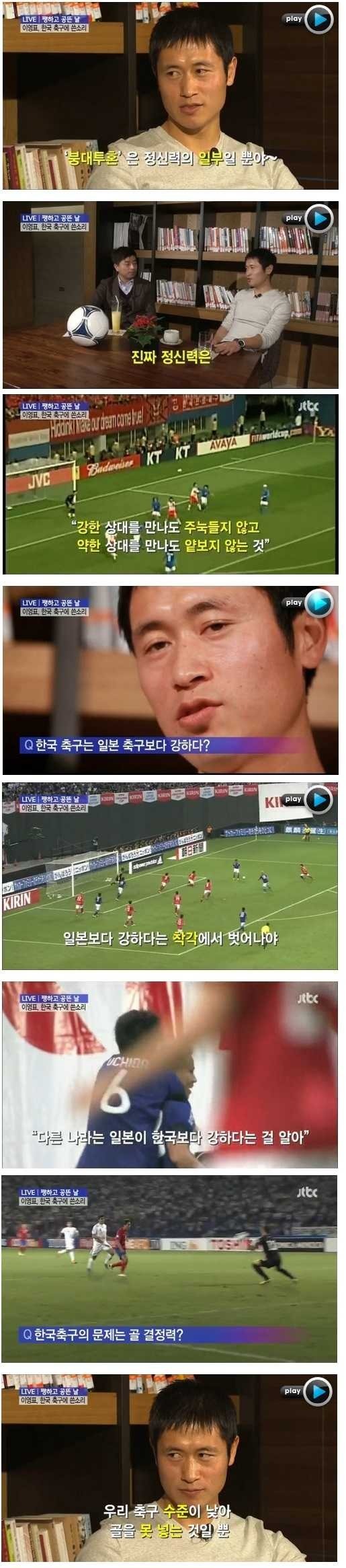 한국축구에 대한 이영표의 생각 | 인스티즈