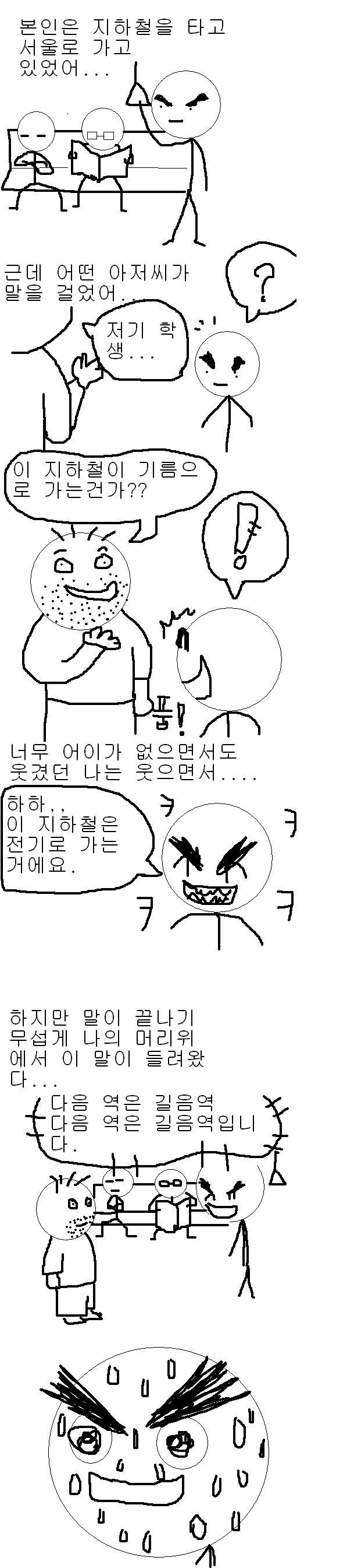 이 지하철 기름으로 가는건가 | 인스티즈