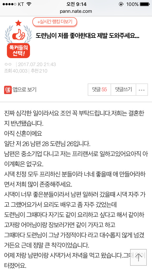 도련님이 저를 좋아한대요 제발 도와주세요... | 인스티즈
