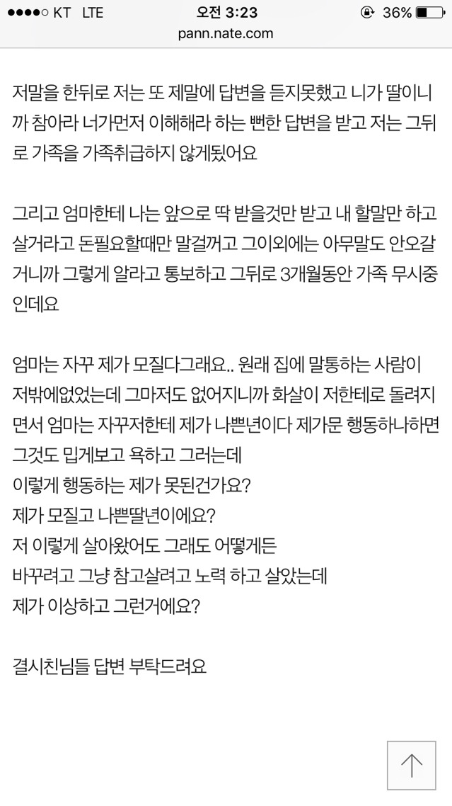 아빠 오빠가 절 20년동안이나 괴롭히고도 뻔뻔하게 호의를 요구해요 | 인스티즈