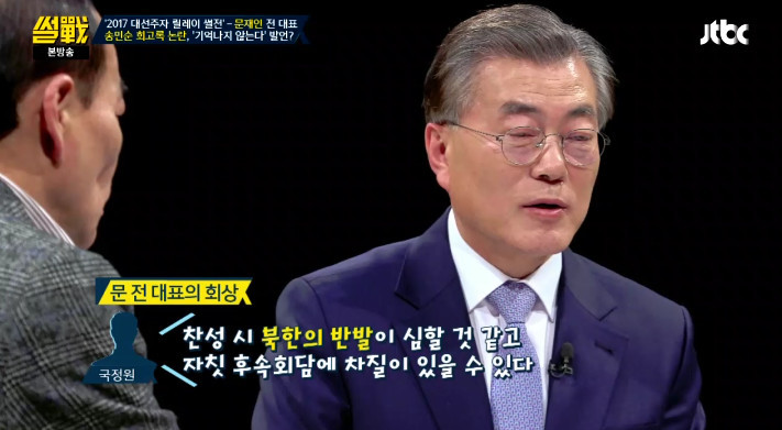 송민순 회고록에 대한 문재인의 입장과 유시민이 문제삼은 부분의 워딩 | 인스티즈