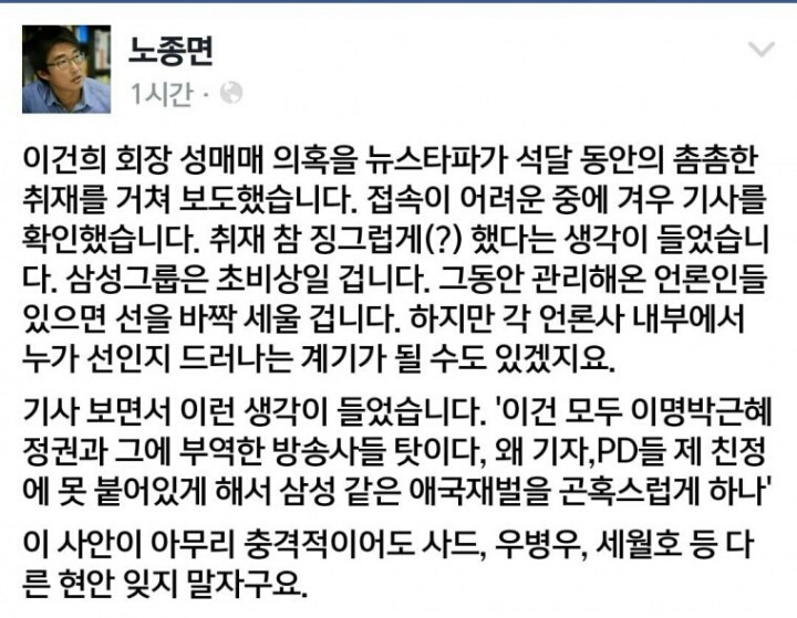 이건희 회장 성매매 의혹 방송후 뉴스타파 제작진 페북 | 인스티즈