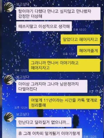  11년만난 여자친구를 차버린남자 | 인스티즈