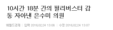 국회에서 계속 보고 싶은 아름다운 정치인 은수미..... | 인스티즈