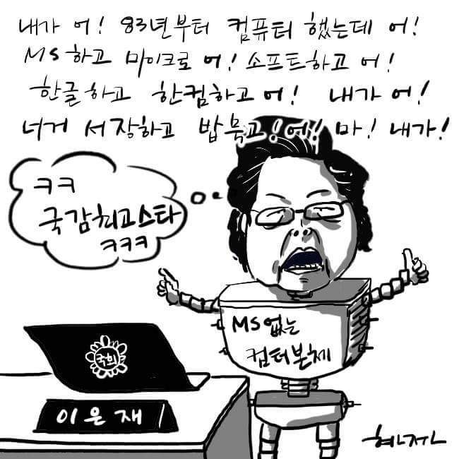 만평) 국감최고스타 | 인스티즈