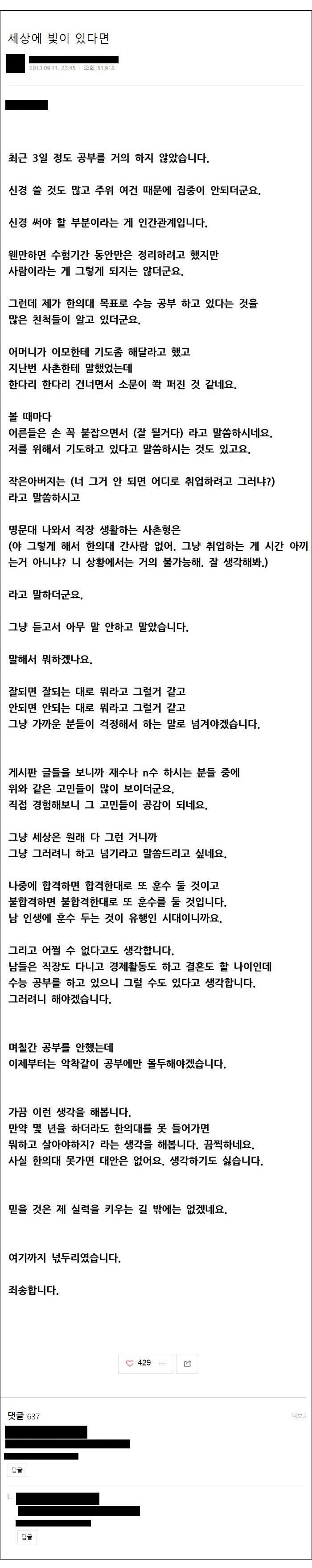공고 나온 노베이스 34살이 한의대 합격하기 까지의 과정 | 인스티즈