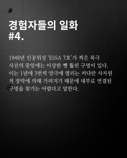 지구 공동설 미스테리.jpg | 인스티즈