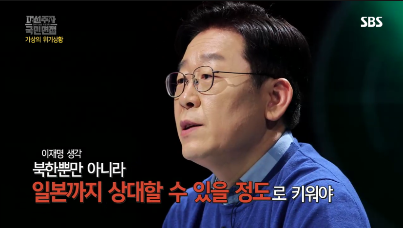 [대선주자국민면접] 돌발상황 위기대처 능력 검증 -이재명 | 인스티즈