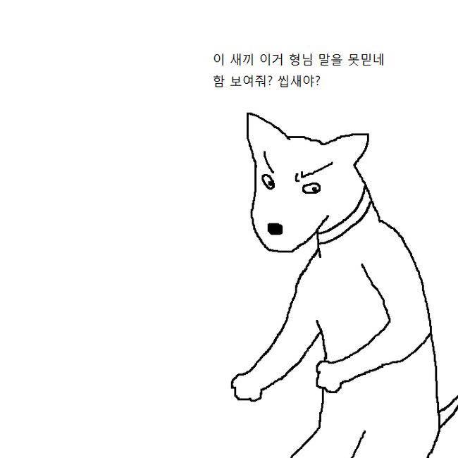 용감한 개가 주인 무시하는 만화 | 인스티즈