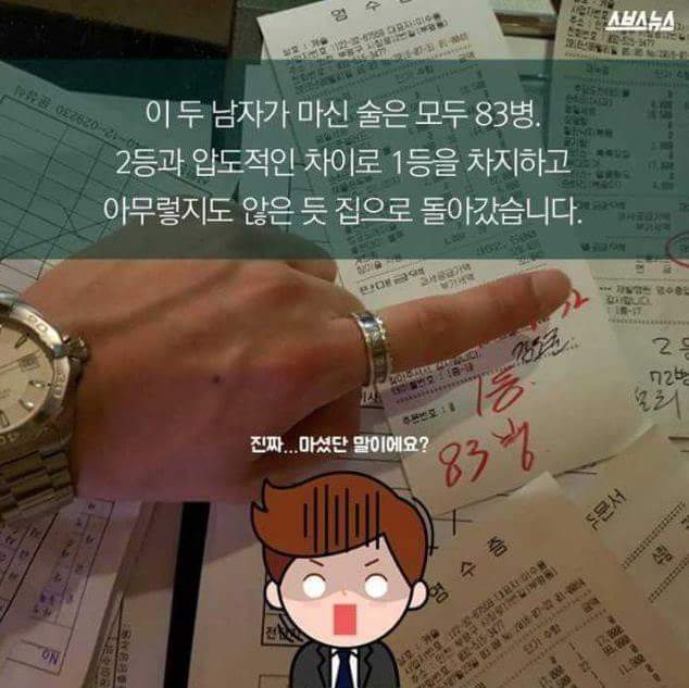 소주 83병을 마신 두 남자들 | 인스티즈