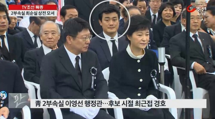 청와대 안에 최순실의 눈과 발이 있다 | 인스티즈