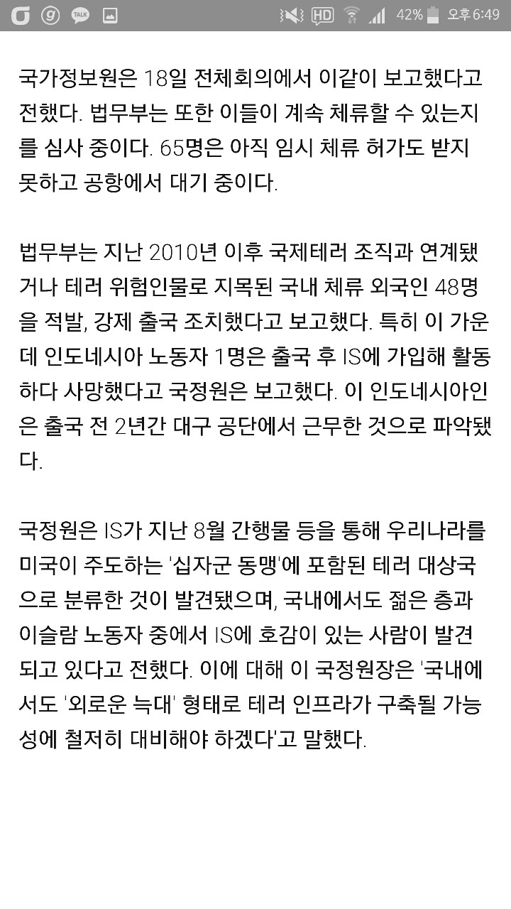 시리아 난민 200명 국내로,우리나라도 테러 대상국으로 분류돼 | 인스티즈