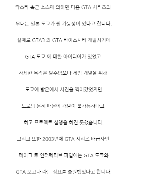 GTA 6의 배경은 일본이 될수도 있다 | 인스티즈