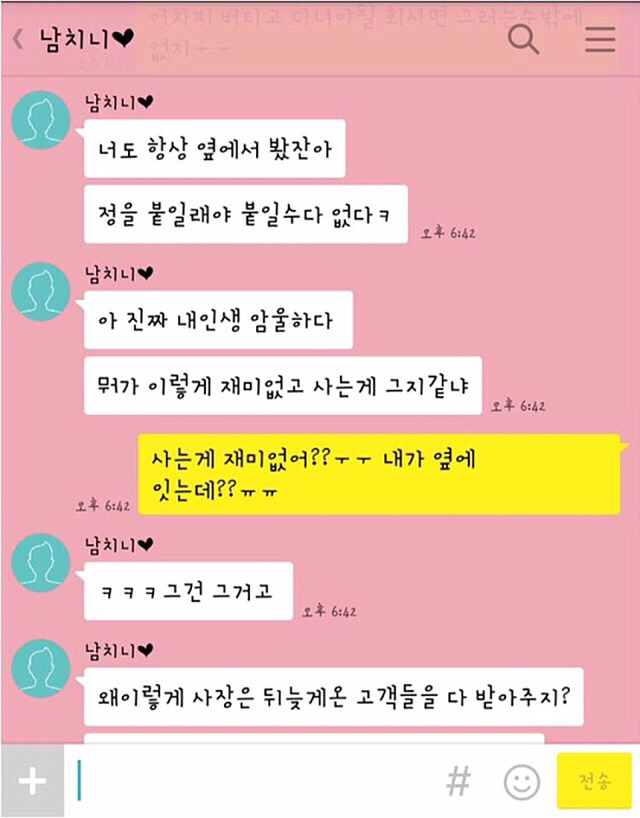 회사때문에 힘들다는 남친 | 인스티즈