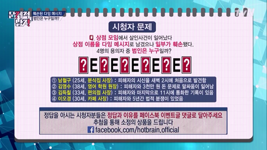 [문제적남자] 시청자문제 | 인스티즈